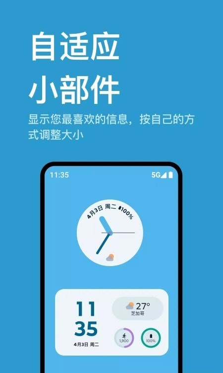 Moto小部件3