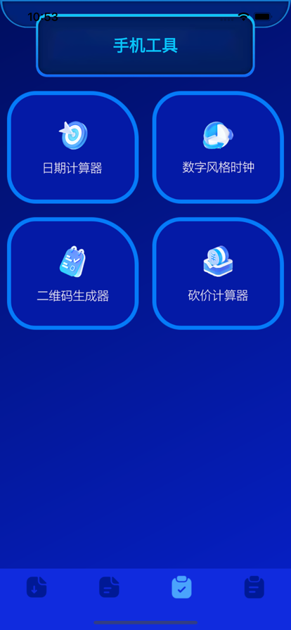 爱机助手苹果版3