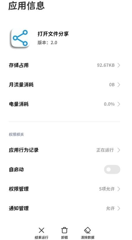 打开文件分享2