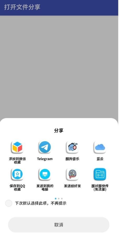 打开文件分享3