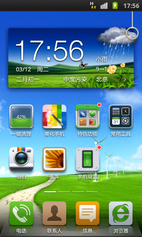 360美化桌面2
