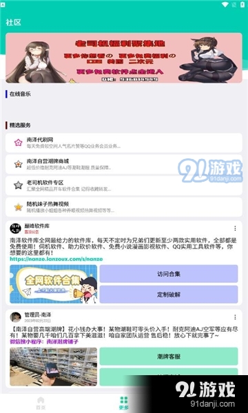 南泽软件库最新版1