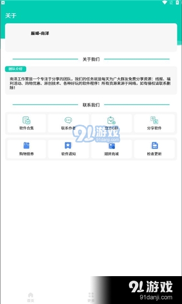 南泽软件库最新版3