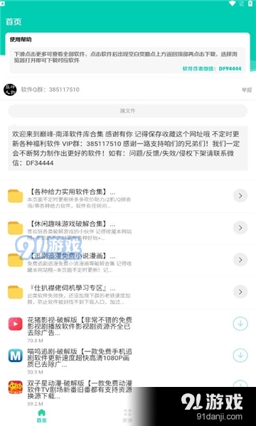 南泽软件库最新版4