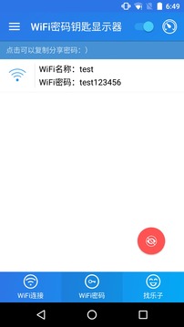 WiFi密码钥匙显示器2