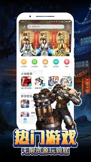 嗨嗨游戏助手3