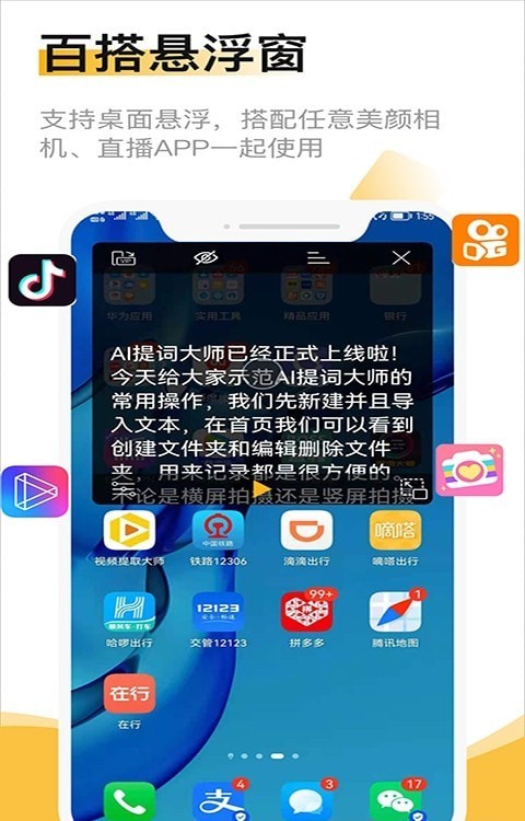 AI提词大师2