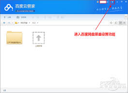 百度网盘自动备份设置教程