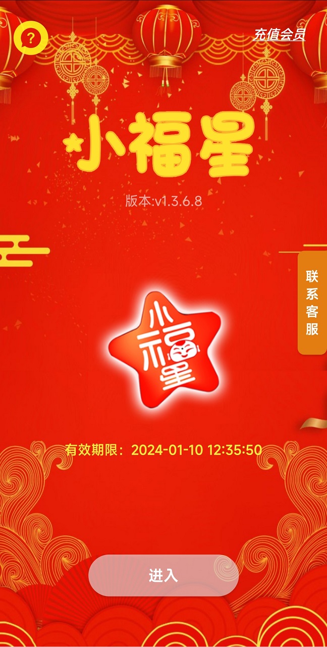 哈啰滴滴顺风车出行多功能抢单神器(免费试用)1