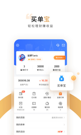 买单吧4