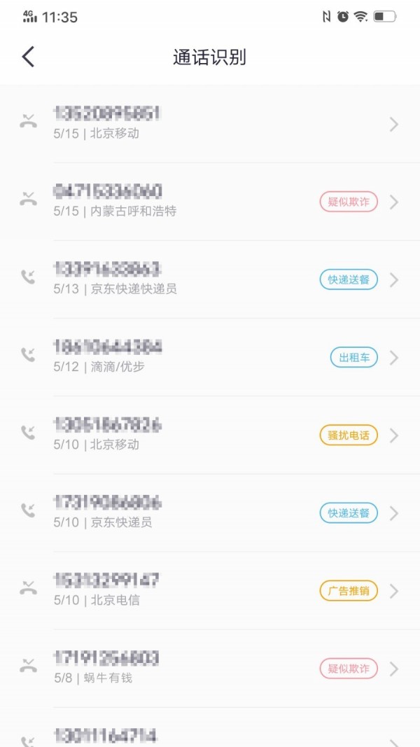 360来电卫士2