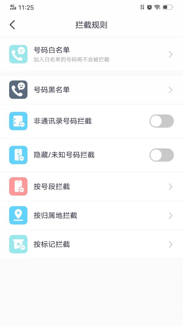 360来电卫士3