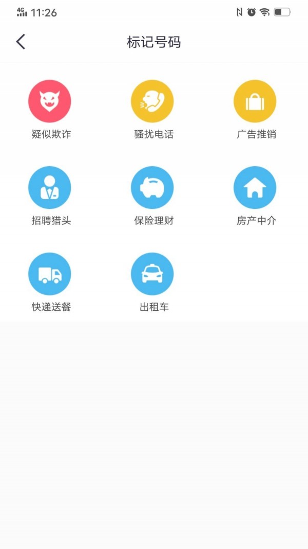 360来电卫士4
