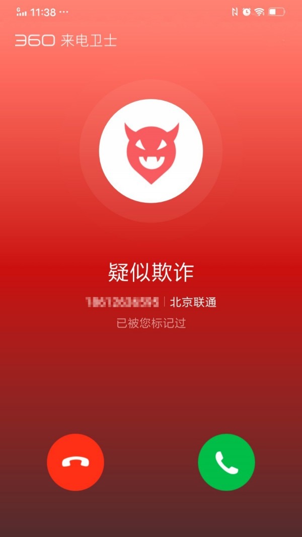 360来电卫士5