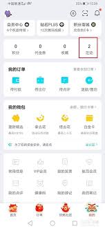 去哪儿旅行浏览记录查询方法