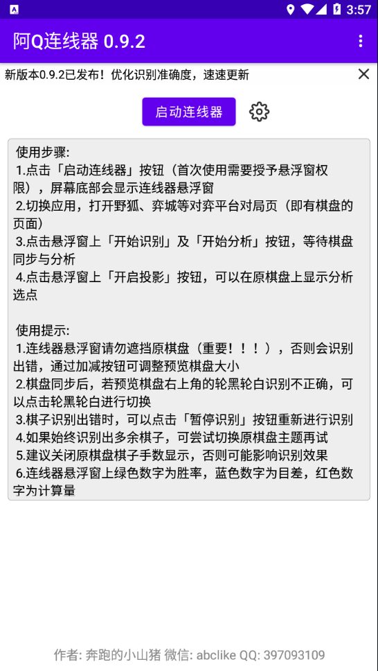 阿Q连线器最新版1