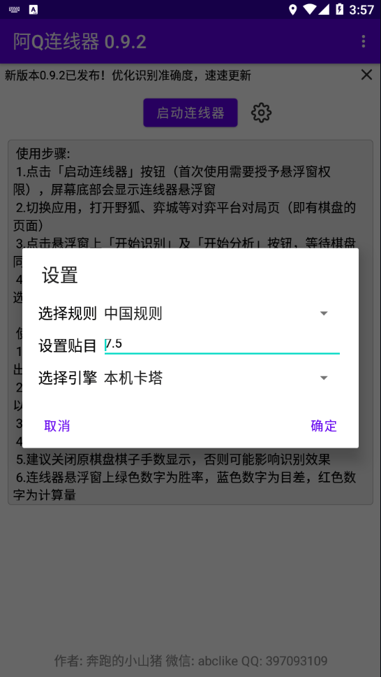 阿Q连线器最新版3