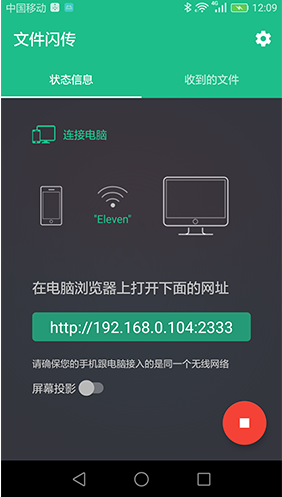 文件闪传(一加文件闪传)V3.1 安卓最新版3