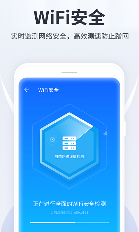 手机万能卫士2
