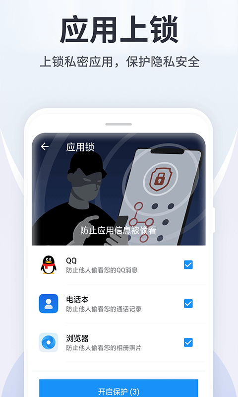 手机万能卫士3