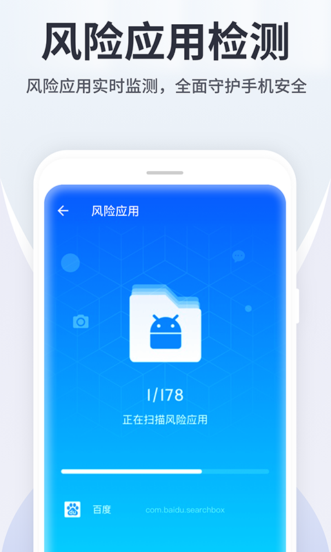 手机万能卫士4