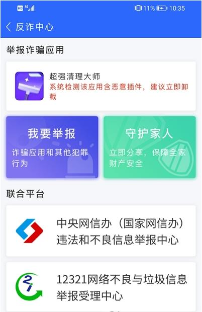 爱机守护宝最新版1