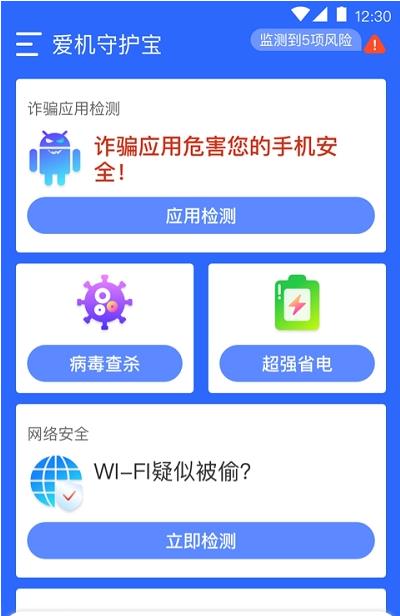 爱机守护宝最新版2