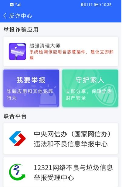 爱机守护宝最新版3
