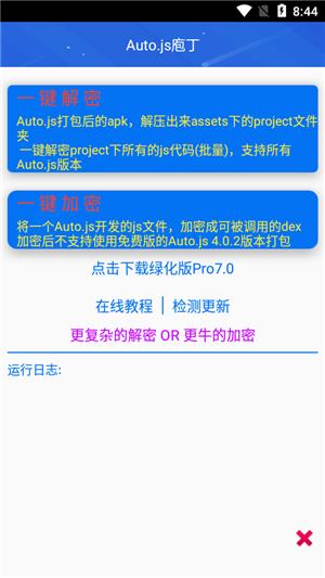 Auto js庖丁4