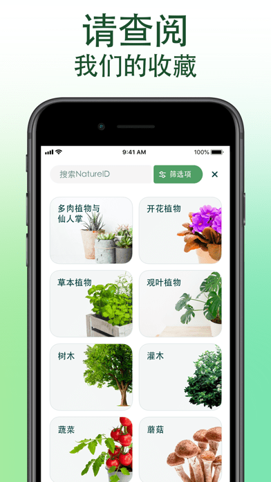 爱自然ID苹果版6