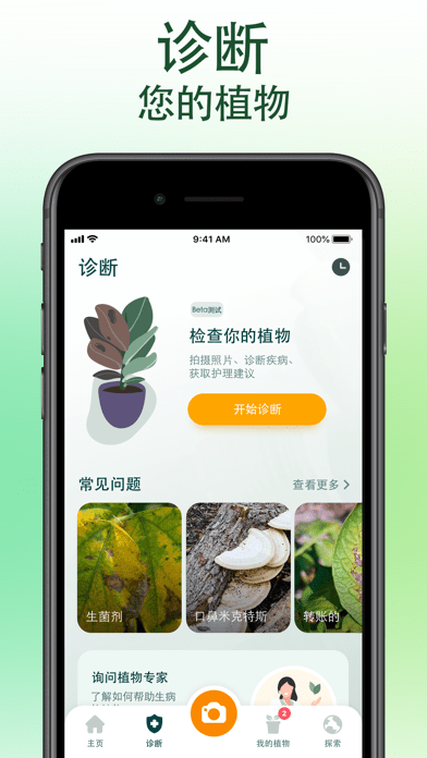 爱自然ID苹果版7