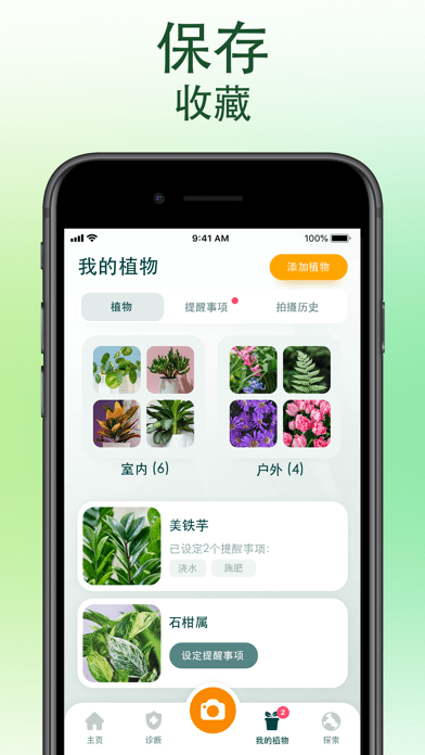 爱自然ID苹果版8
