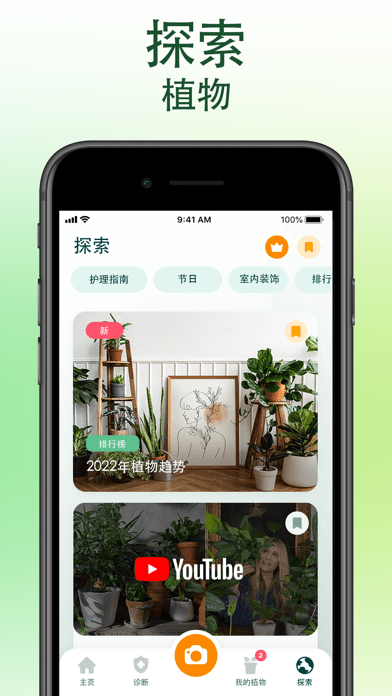 爱自然ID苹果版9