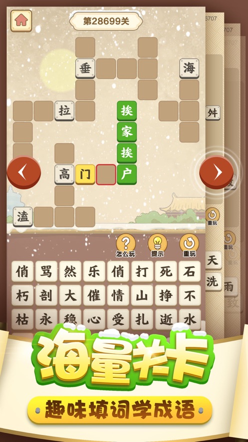 成语小神童红包版3
