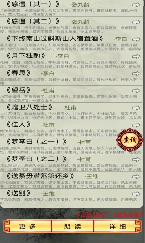 中华唐诗三百首1