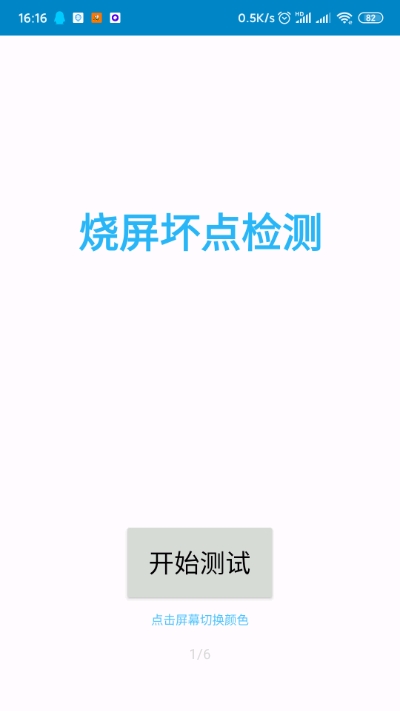烧屏坏点检测1