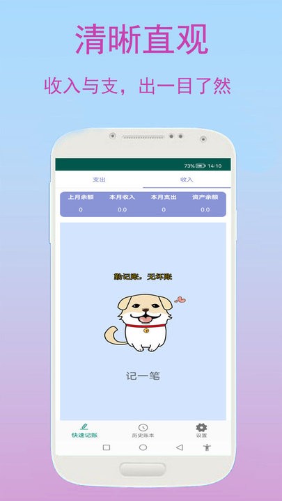 旺财快速记账1
