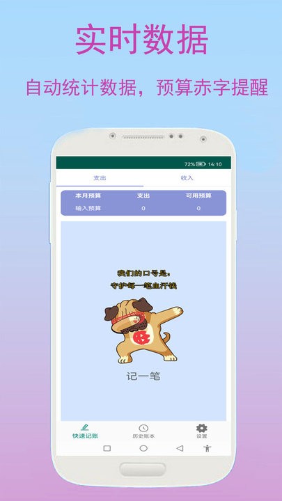 旺财快速记账4