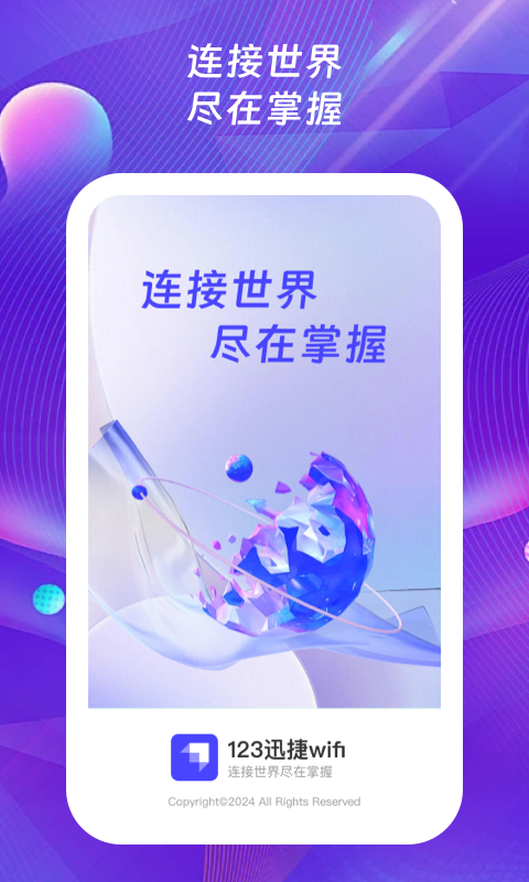 123迅捷wifi1