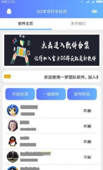 好友删除检测(QQ好友删除检测)V1.1 手机版2