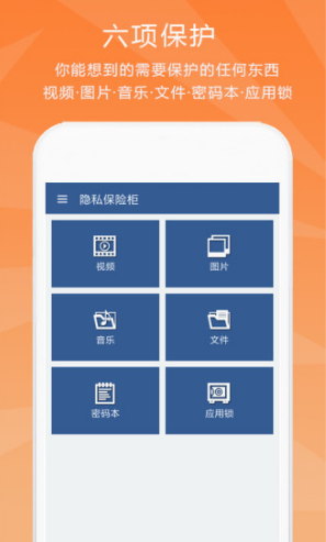 隐私保险柜4