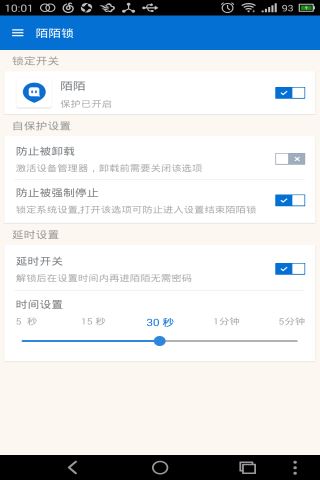 陌陌锁安卓版2
