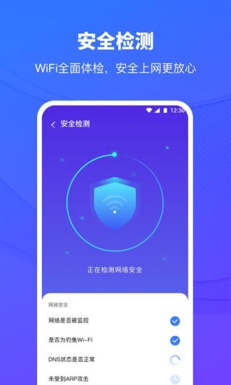移动WiFi助手2