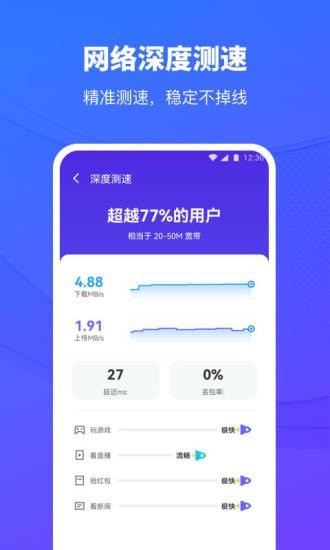 移动WiFi助手4
