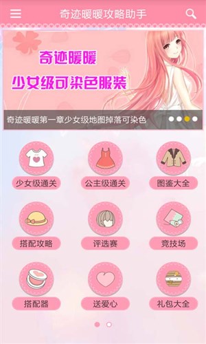 奇迹暖暖攻略助手2