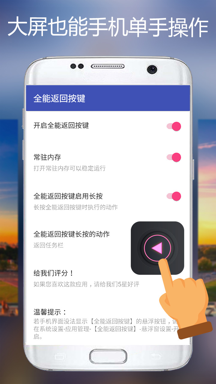 全能返回按键2