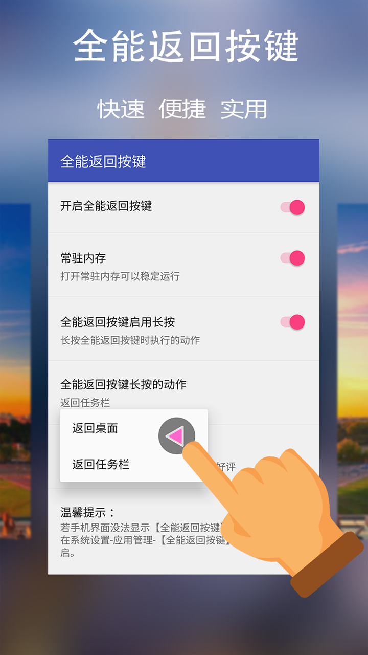 全能返回按键3