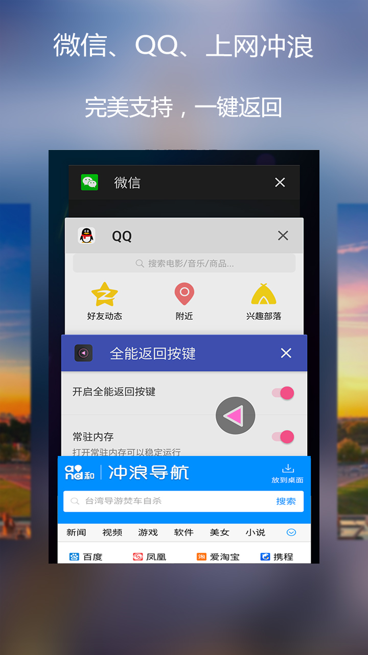 全能返回按键4