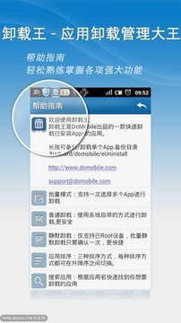 卸载王2