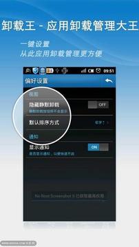 卸载王6